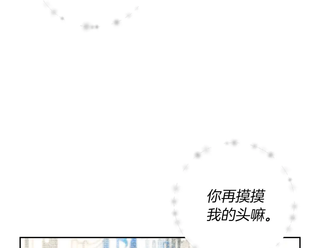 《反叛皇子的御用教师》第61话 袒露心意 第139页