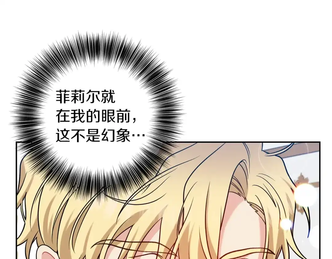 《反叛皇子的御用教师》第61话 袒露心意 第79页