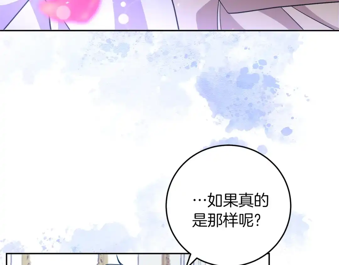 《反叛皇子的御用教师》第61话 袒露心意 第105页