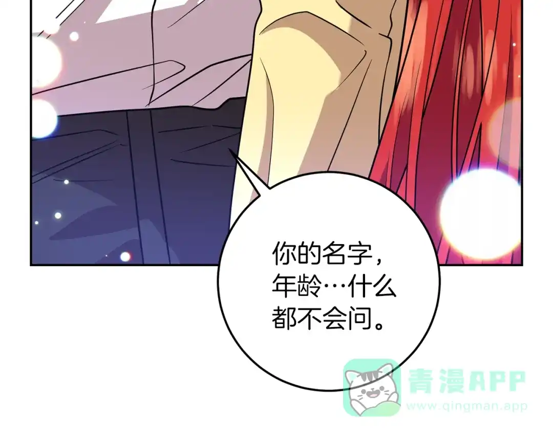 《反叛皇子的御用教师》第61话 袒露心意 第156页