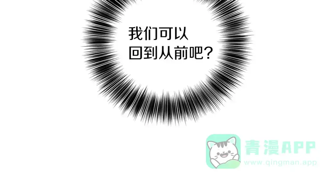 《反叛皇子的御用教师》第61话 袒露心意 第86页