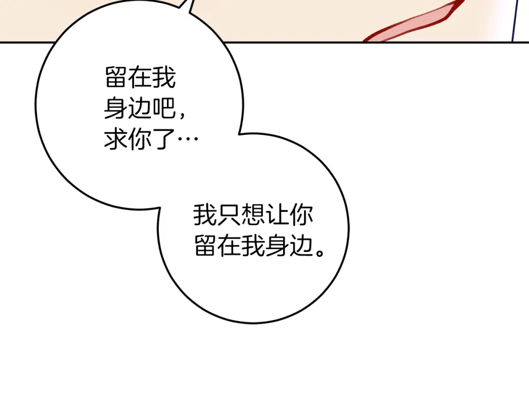 《反叛皇子的御用教师》第61话 袒露心意 第160页