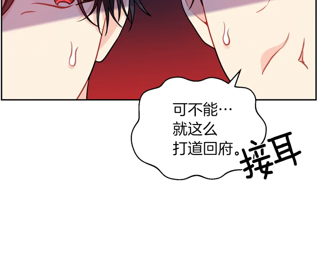 《反叛皇子的御用教师》第61话 袒露心意 第43页
