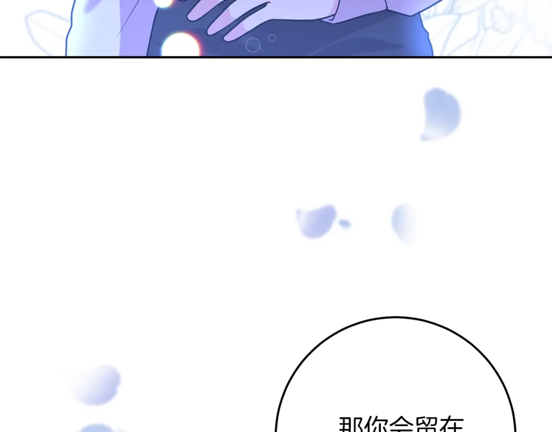《反叛皇子的御用教师》第61话 袒露心意 第123页