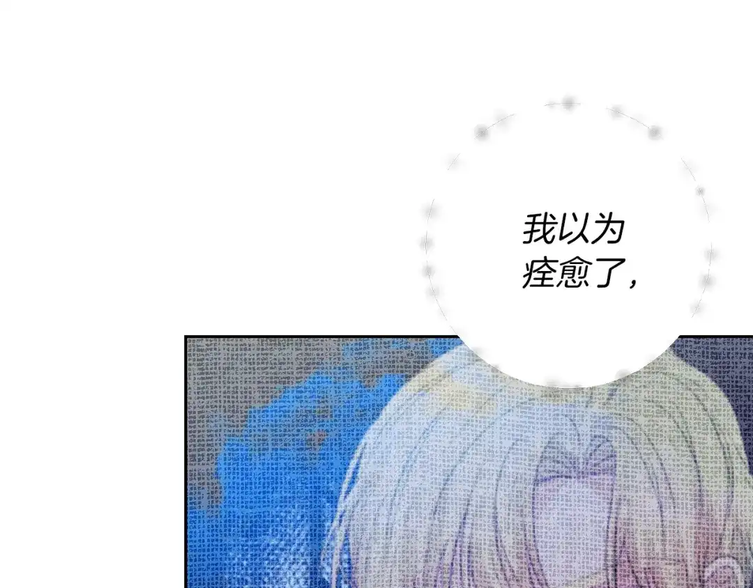 《反叛皇子的御用教师》第61话 袒露心意 第137页
