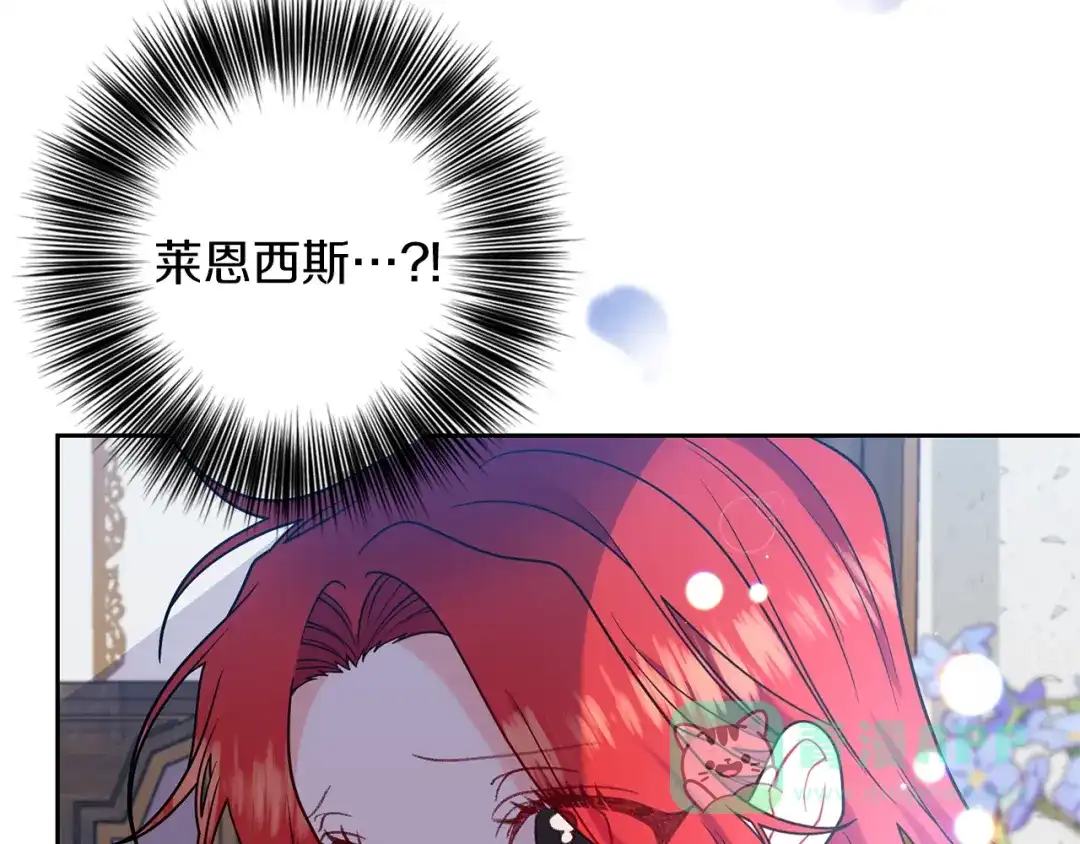 《反叛皇子的御用教师》第61话 袒露心意 第126页