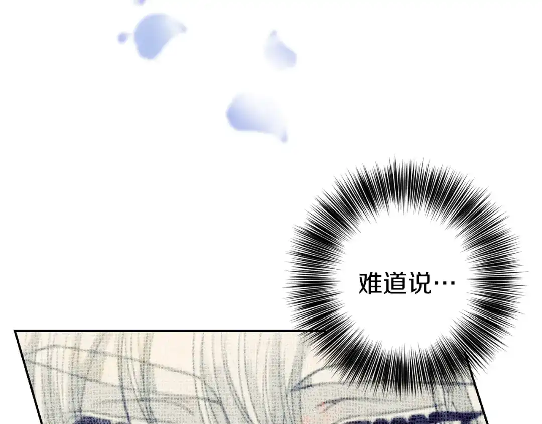 《反叛皇子的御用教师》第61话 袒露心意 第128页