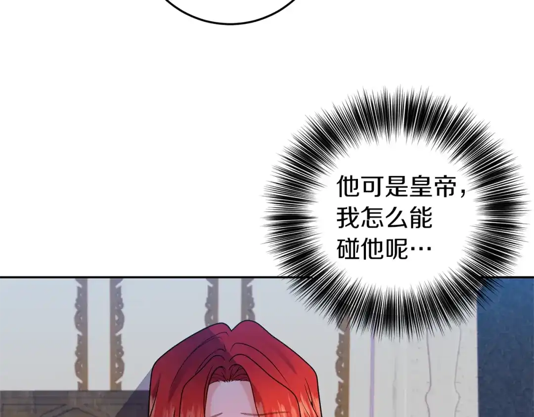 《反叛皇子的御用教师》第61话 袒露心意 第89页