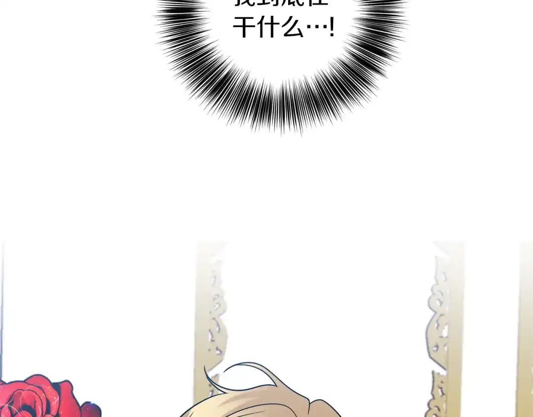 《反叛皇子的御用教师》第61话 袒露心意 第94页