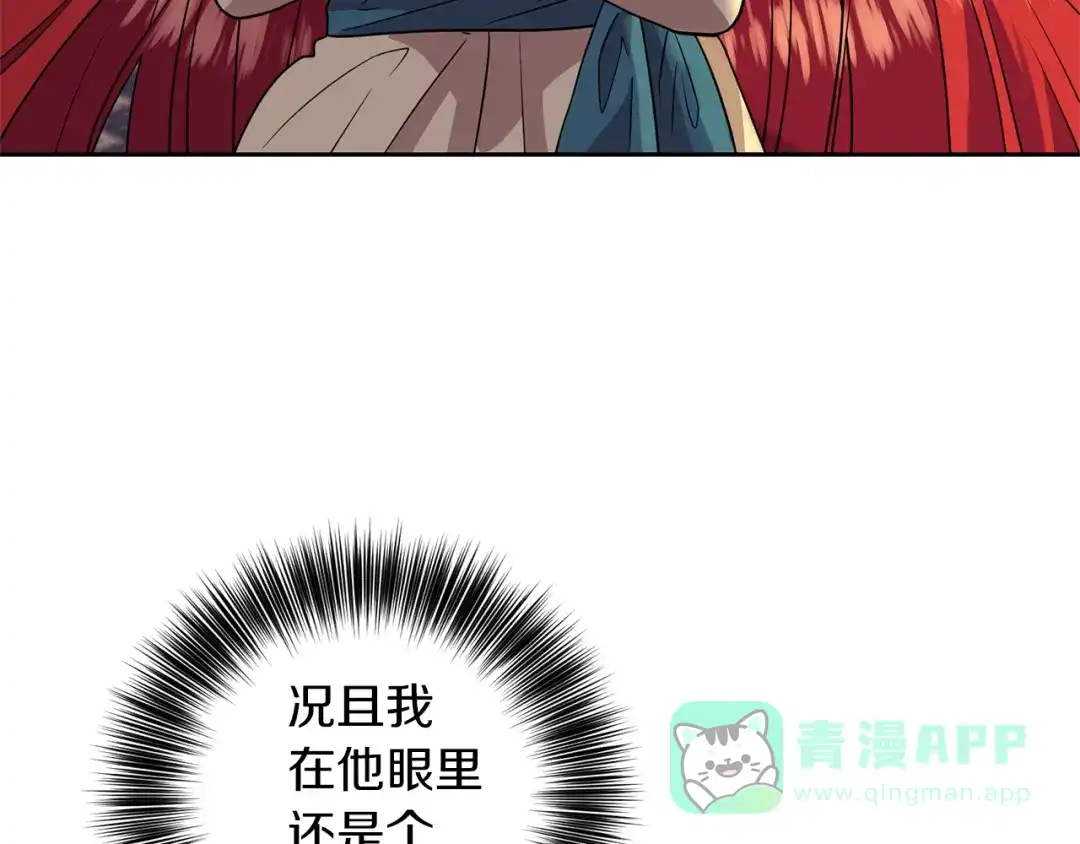 《反叛皇子的御用教师》第61话 袒露心意 第91页