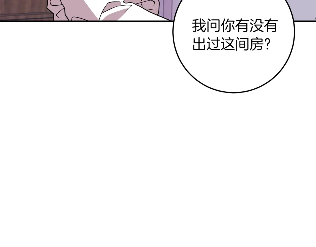 《反叛皇子的御用教师》第61话 袒露心意 第67页