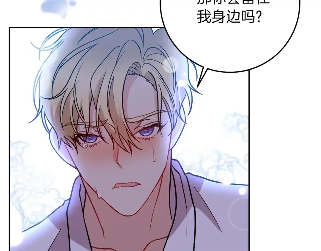 《反叛皇子的御用教师》第61话 袒露心意 第124页