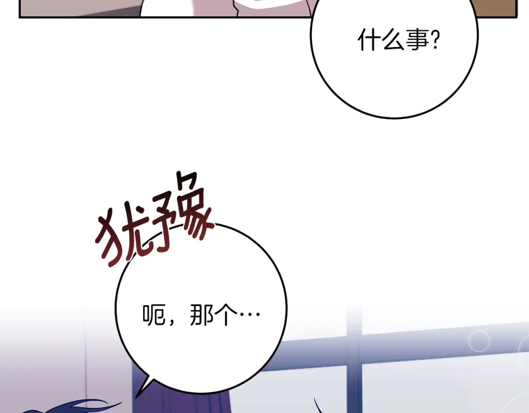 《反叛皇子的御用教师》第61话 袒露心意 第7页