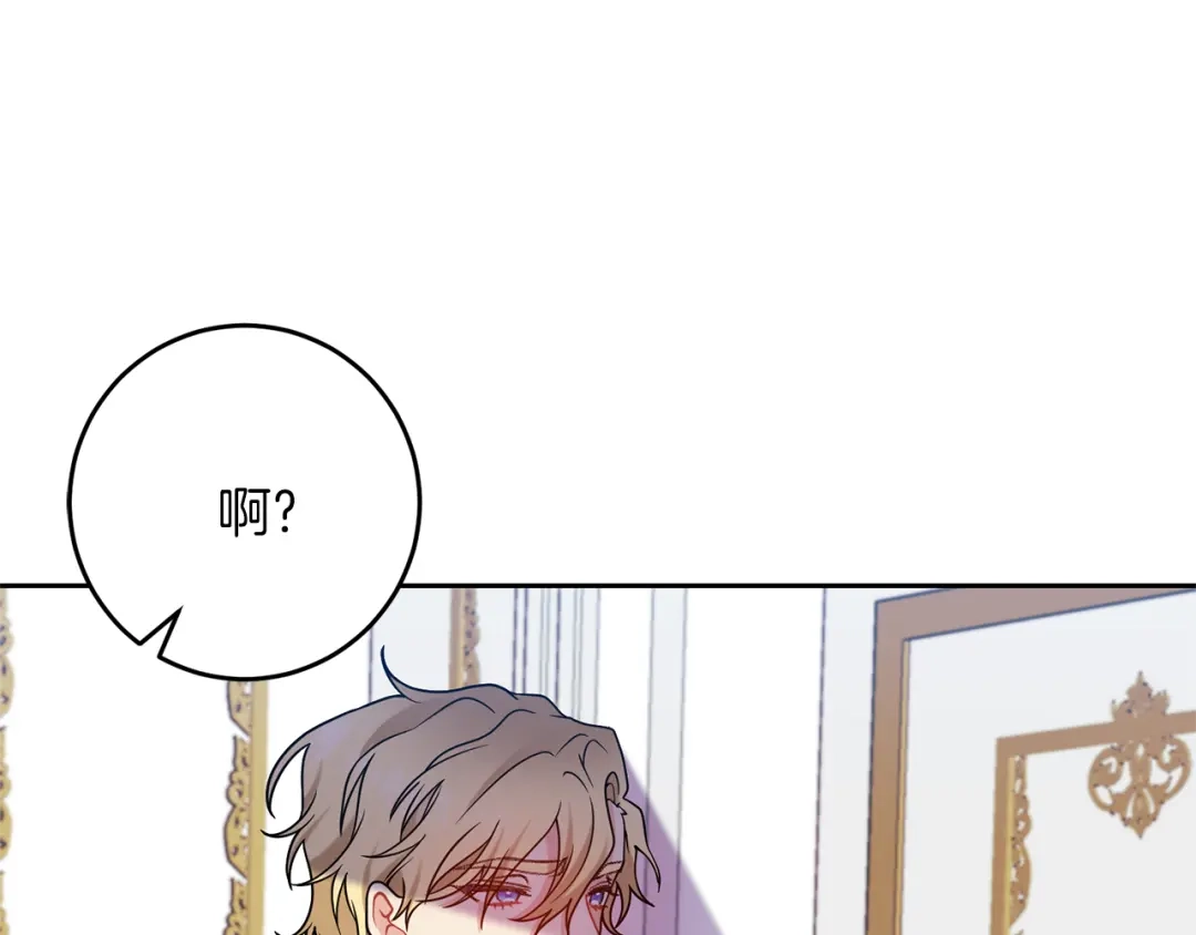 《反叛皇子的御用教师》第61话 袒露心意 第65页