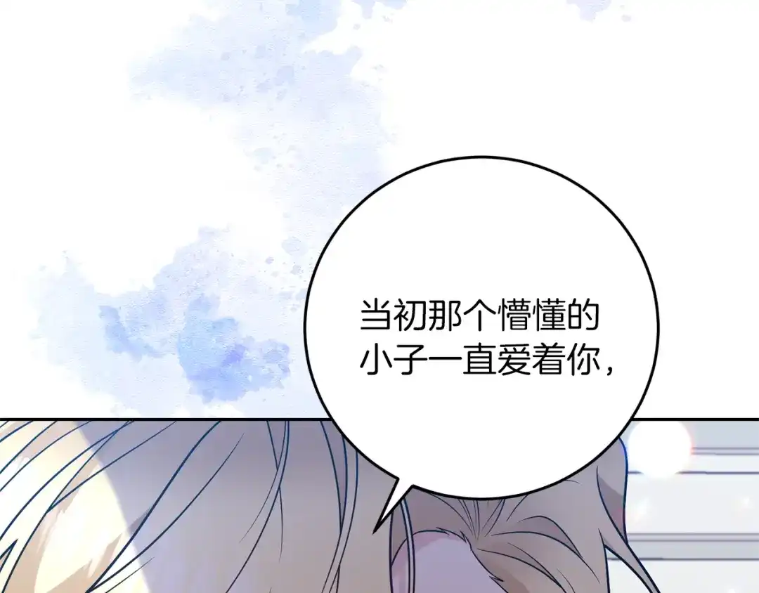 《反叛皇子的御用教师》第61话 袒露心意 第110页