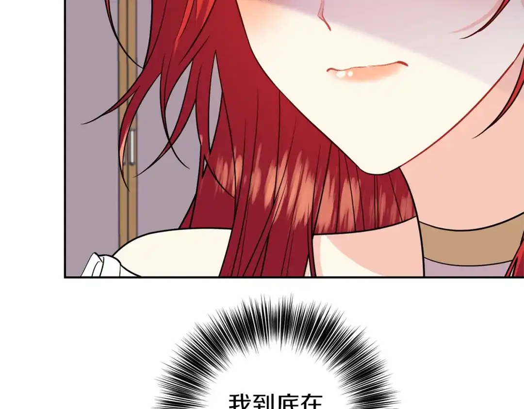 《反叛皇子的御用教师》第61话 袒露心意 第93页