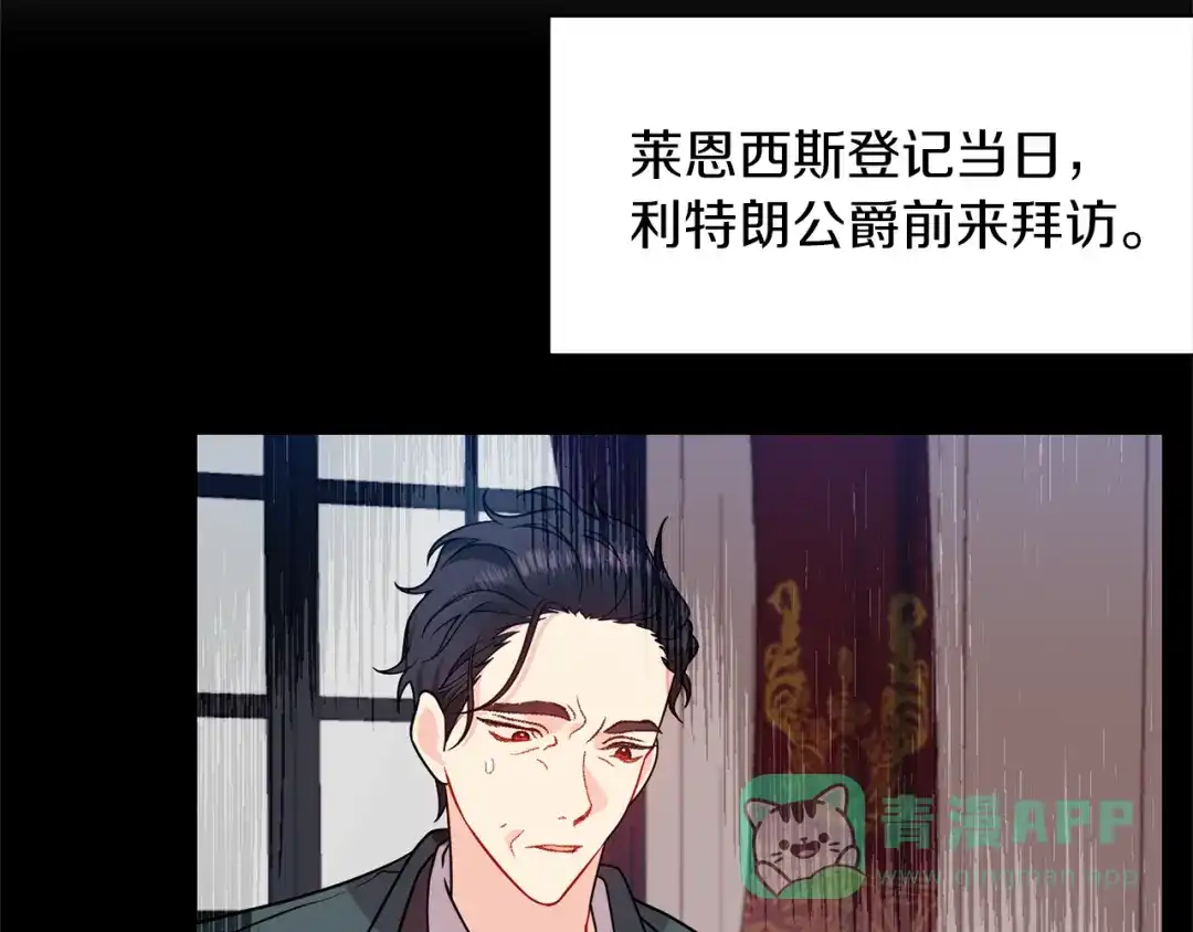 《反叛皇子的御用教师》第61话 袒露心意 第11页