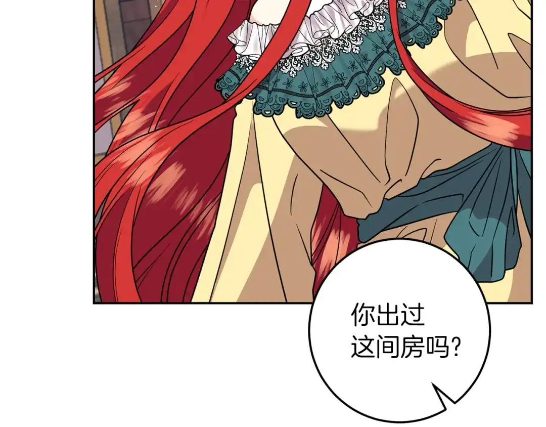 《反叛皇子的御用教师》第61话 袒露心意 第64页