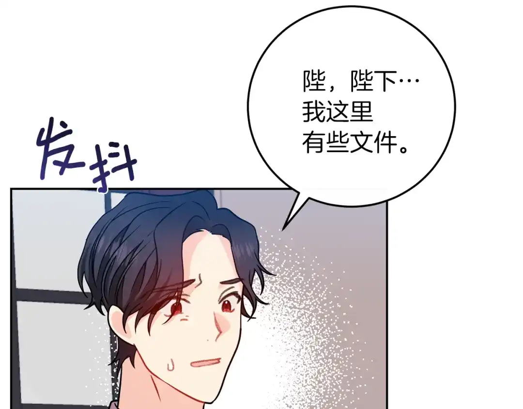 《反叛皇子的御用教师》第61话 袒露心意 第44页