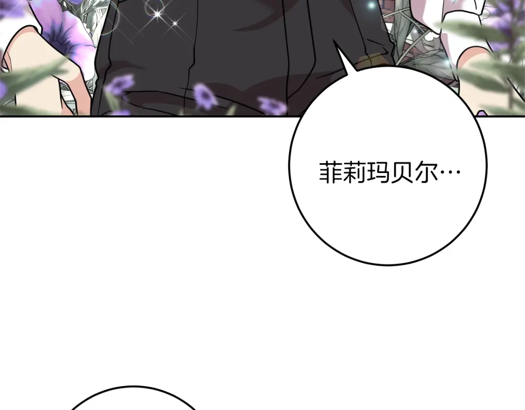 《反叛皇子的御用教师》第61话 袒露心意 第62页