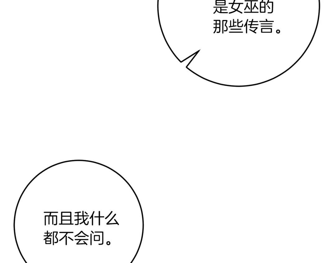 《反叛皇子的御用教师》第61话 袒露心意 第154页