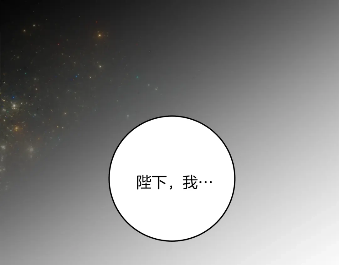 《反叛皇子的御用教师》第61话 袒露心意 第164页