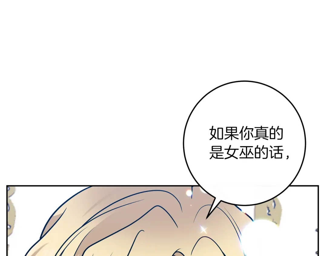 《反叛皇子的御用教师》第61话 袒露心意 第99页