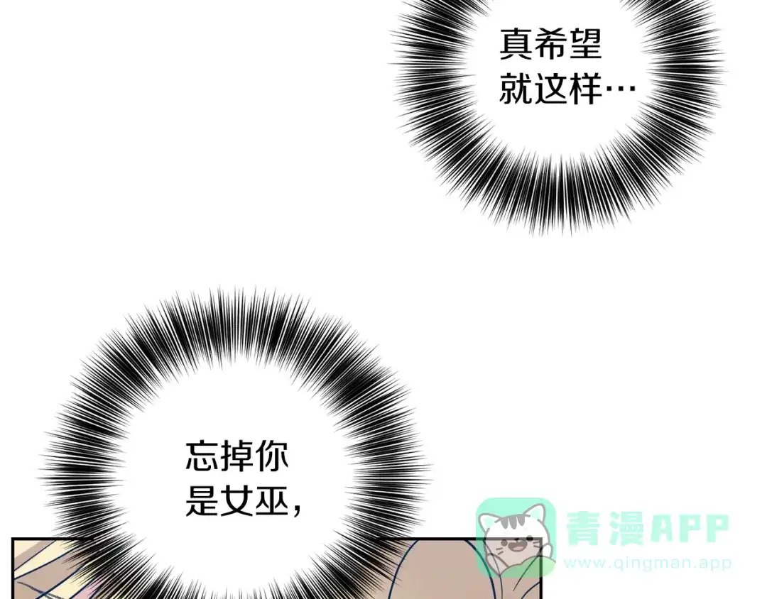 《反叛皇子的御用教师》第61话 袒露心意 第81页