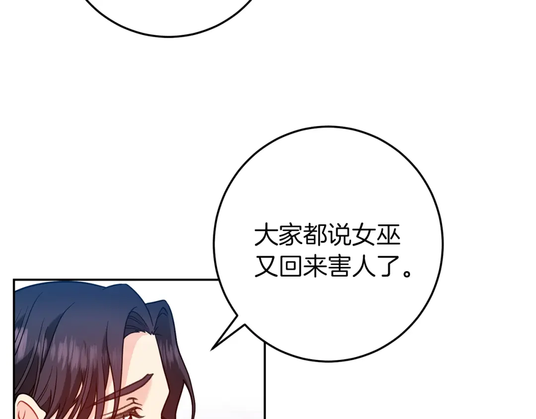 《反叛皇子的御用教师》第61话 袒露心意 第32页