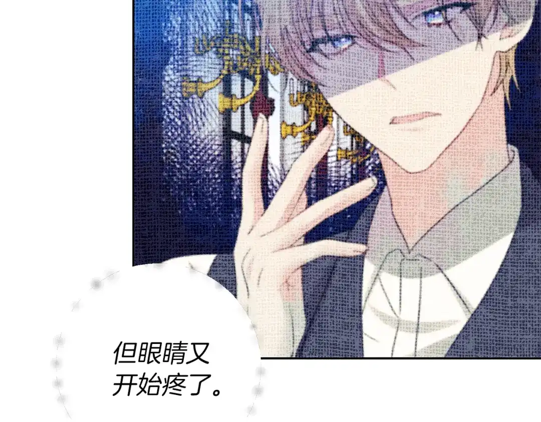 《反叛皇子的御用教师》第61话 袒露心意 第138页