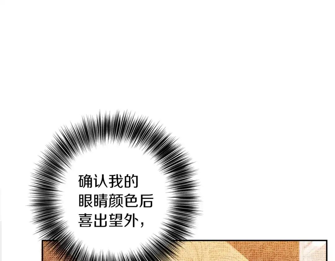 《反叛皇子的御用教师》第61话 袒露心意 第133页