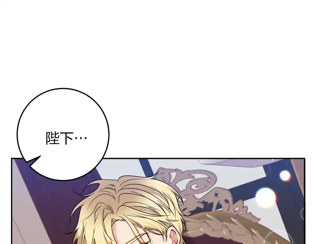 《反叛皇子的御用教师》第61话 袒露心意 第5页