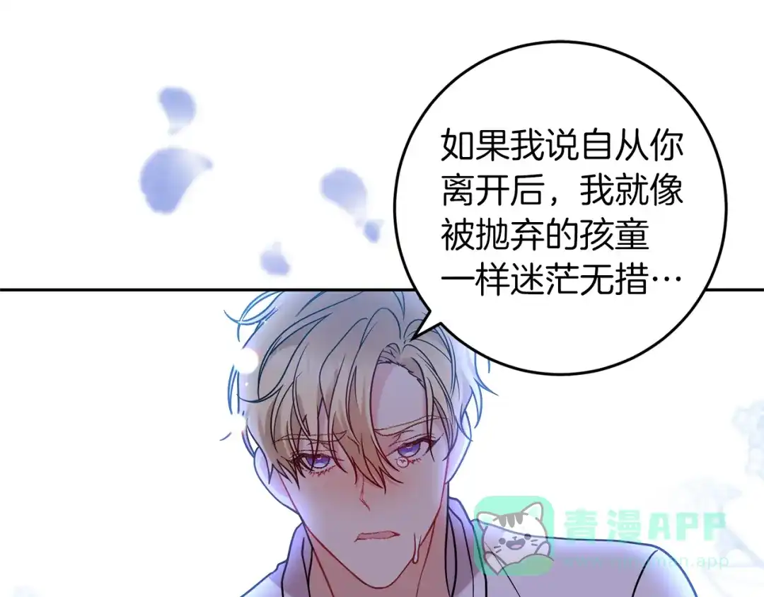 《反叛皇子的御用教师》第61话 袒露心意 第121页
