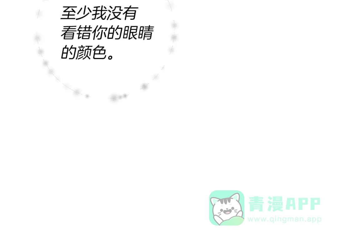 《反叛皇子的御用教师》第61话 袒露心意 第136页