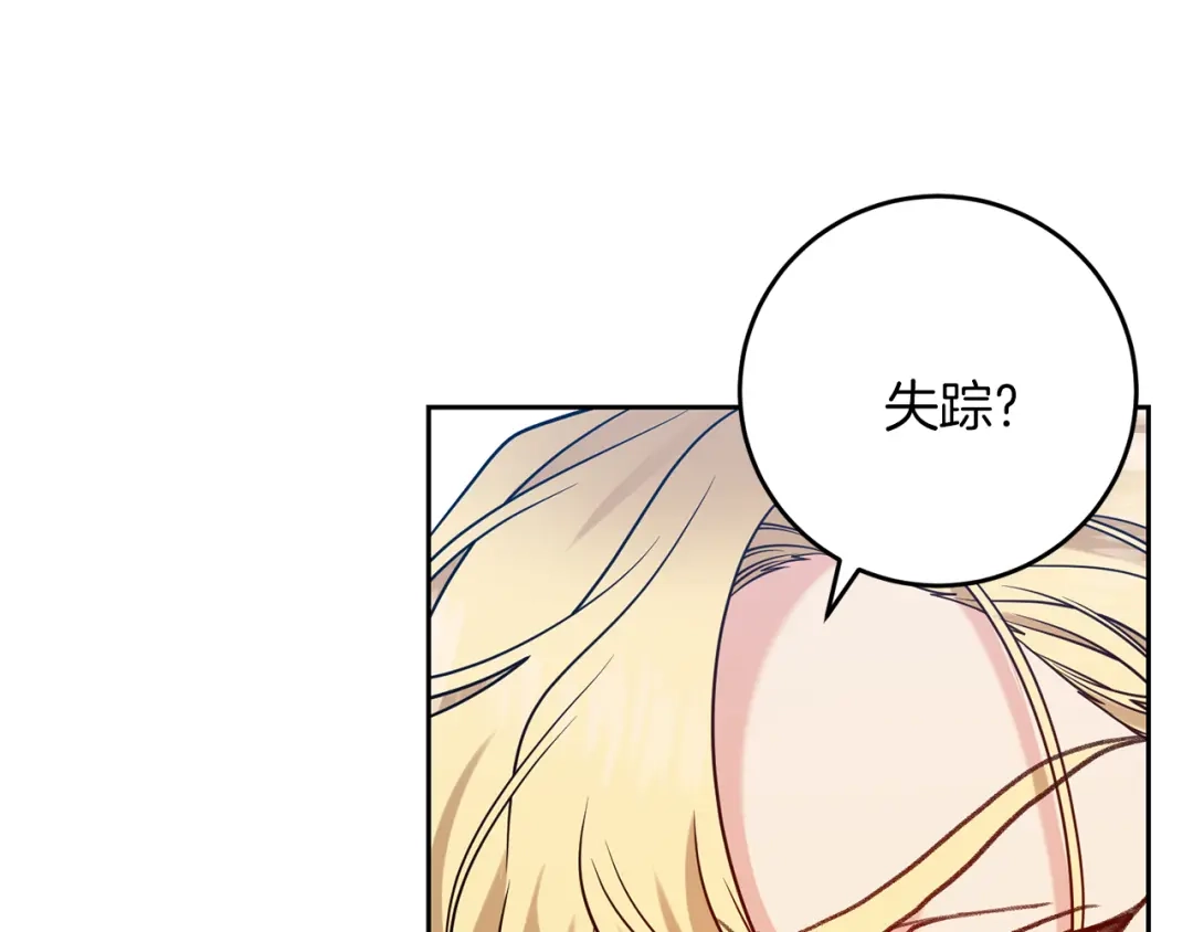 《反叛皇子的御用教师》第61话 袒露心意 第30页
