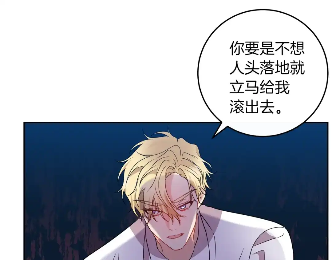 《反叛皇子的御用教师》第61话 袒露心意 第37页