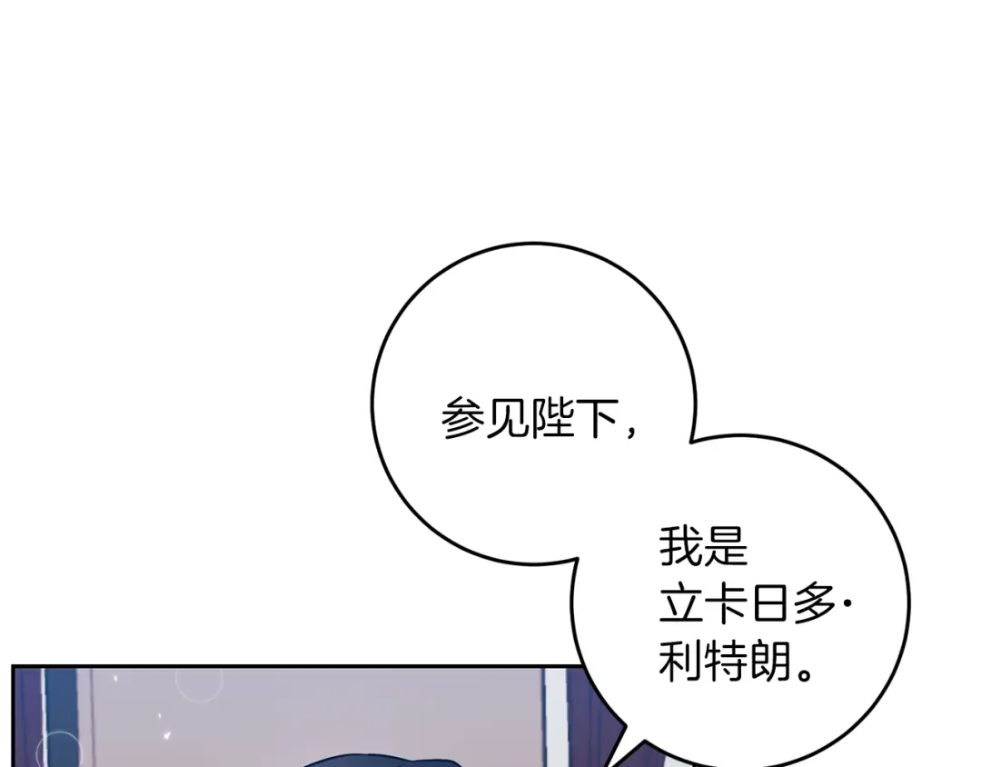 《反叛皇子的御用教师》第61话 袒露心意 第24页