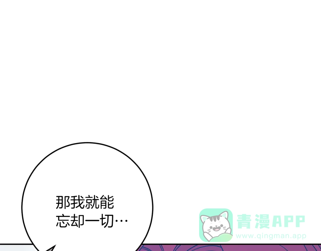 《反叛皇子的御用教师》第61话 袒露心意 第151页