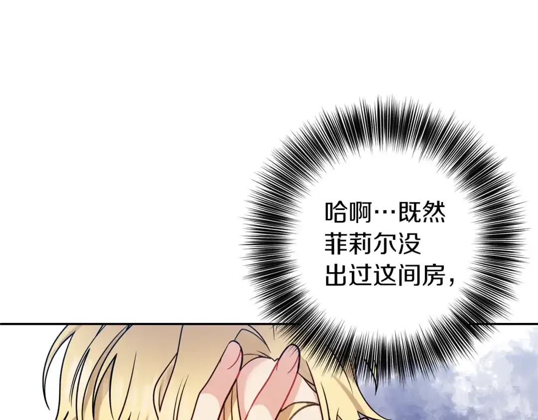 《反叛皇子的御用教师》第61话 袒露心意 第70页