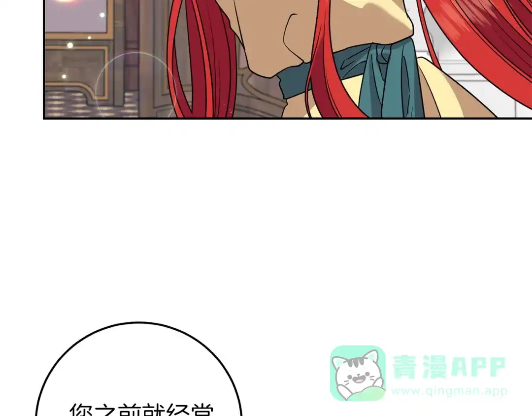 《反叛皇子的御用教师》第61话 袒露心意 第76页