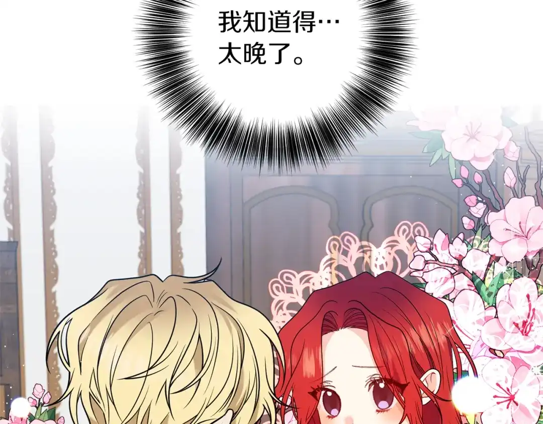 《反叛皇子的御用教师》第61话 袒露心意 第144页