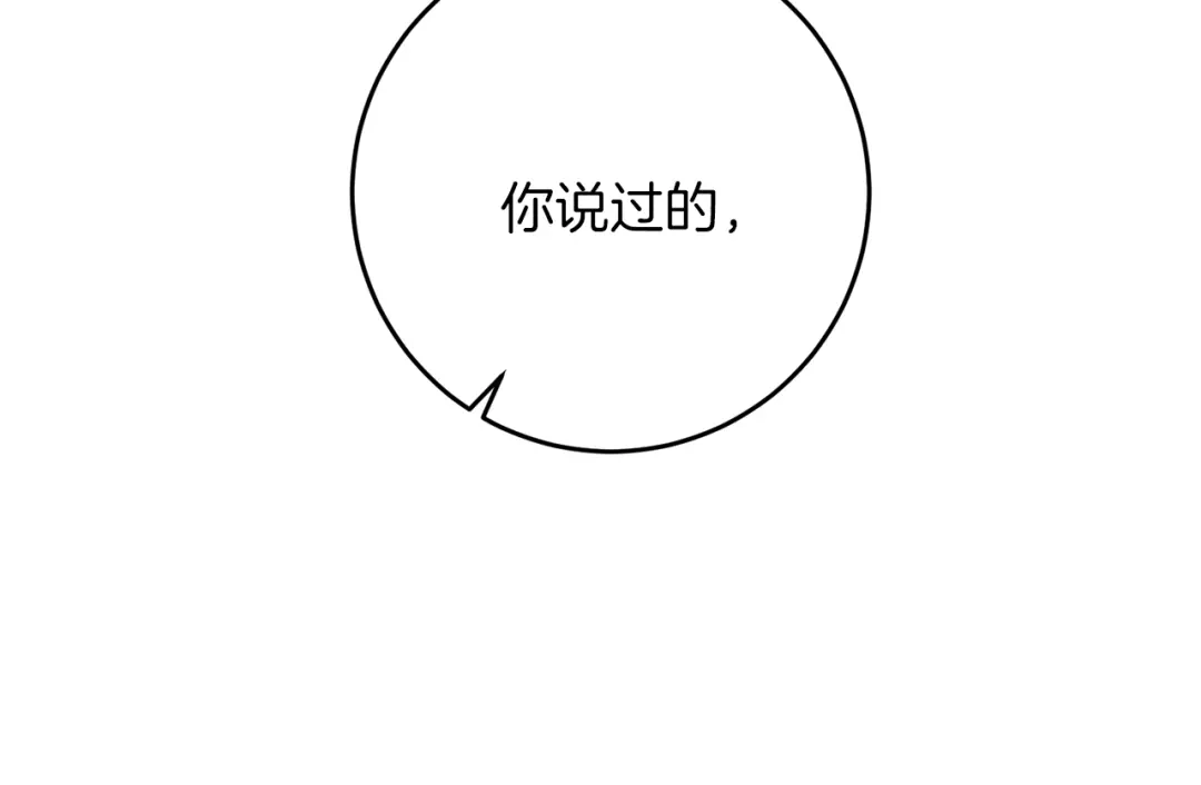 《反叛皇子的御用教师》第61话 袒露心意 第98页
