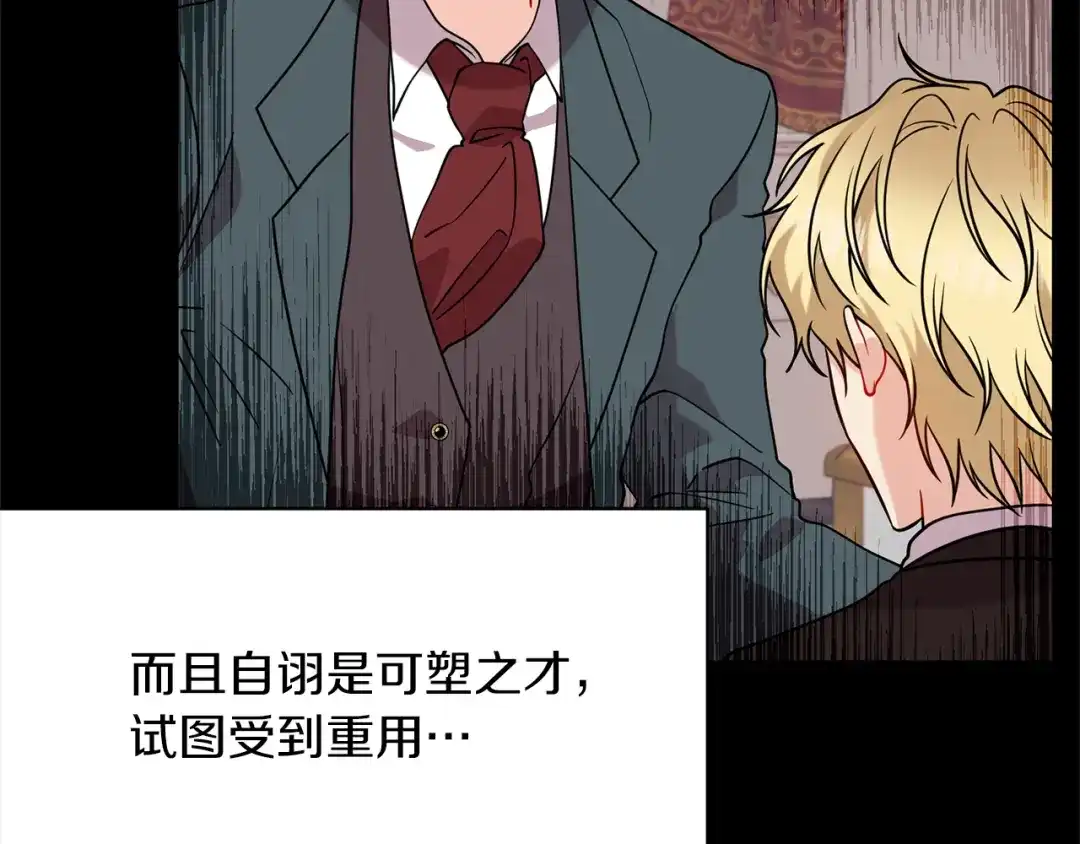 《反叛皇子的御用教师》第61话 袒露心意 第12页