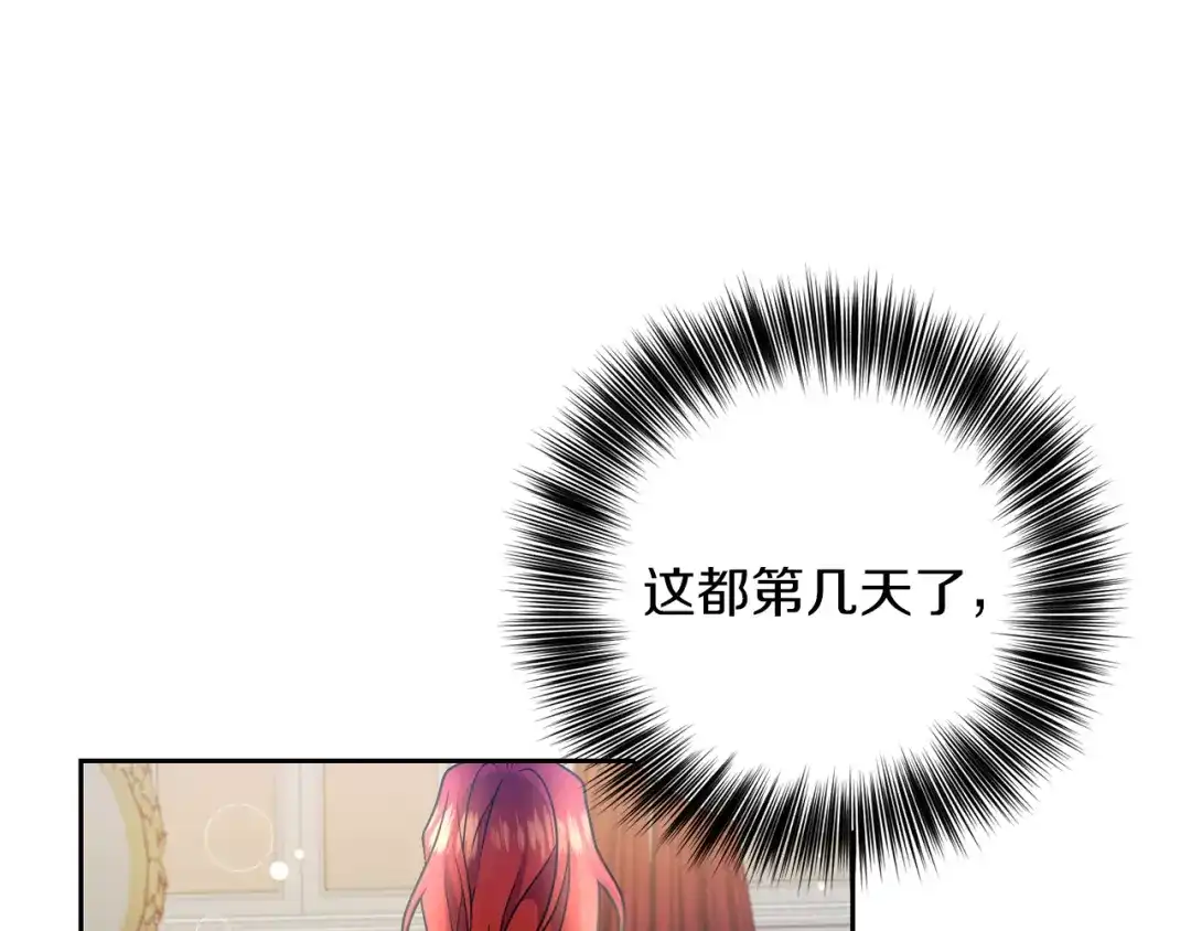 《反叛皇子的御用教师》第62话 留住你 第94页