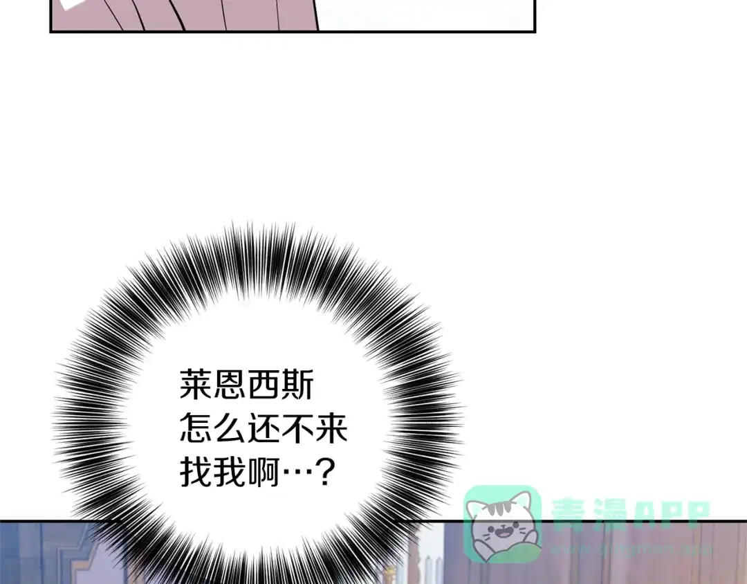 《反叛皇子的御用教师》第62话 留住你 第96页