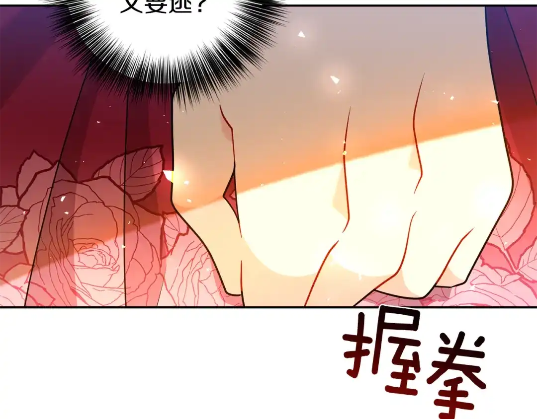 《反叛皇子的御用教师》第62话 留住你 第124页