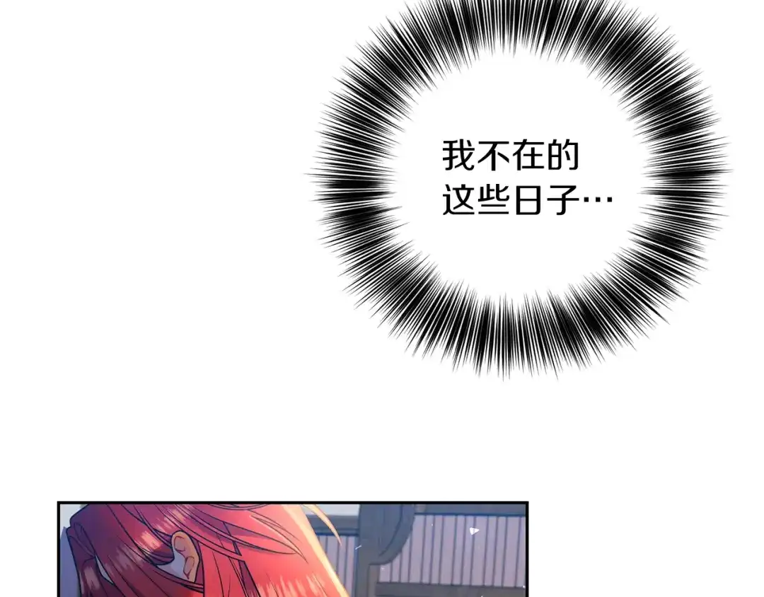 《反叛皇子的御用教师》第62话 留住你 第44页