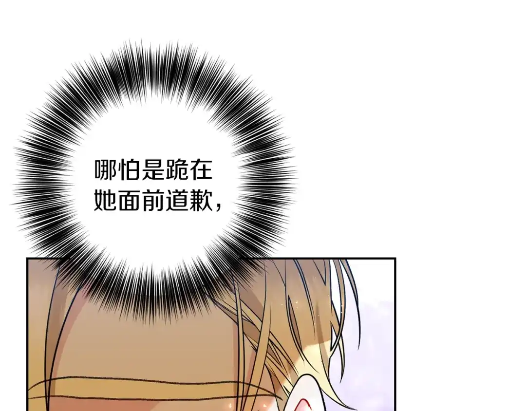《反叛皇子的御用教师》第62话 留住你 第149页