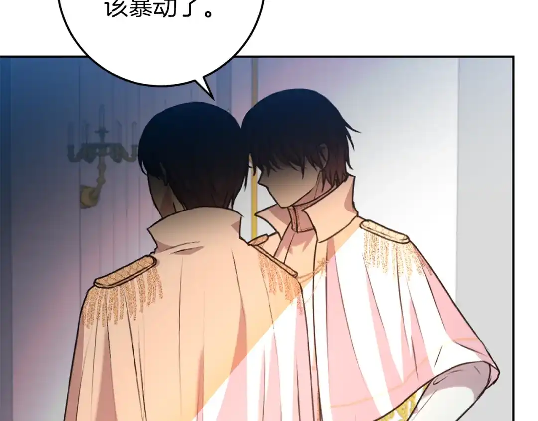 《反叛皇子的御用教师》第62话 留住你 第108页