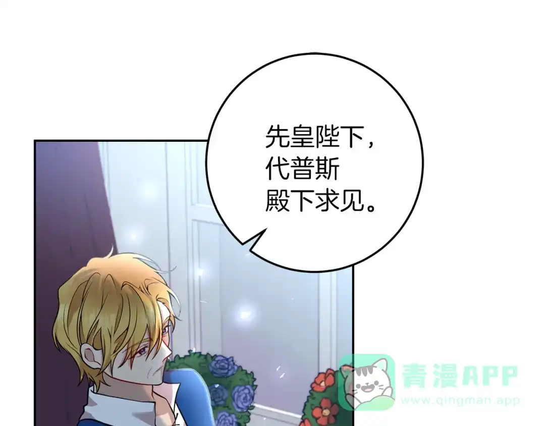 《反叛皇子的御用教师》第62话 留住你 第56页